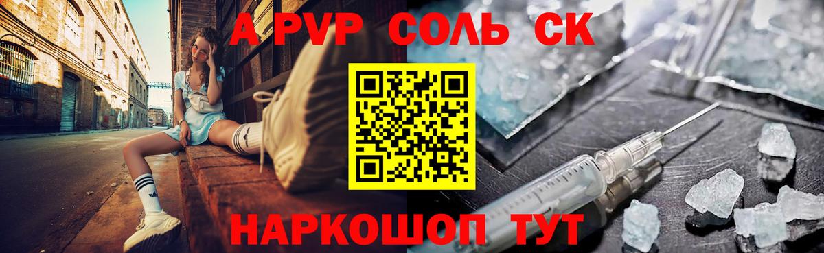 A PVP крисы CK Лесозаводск