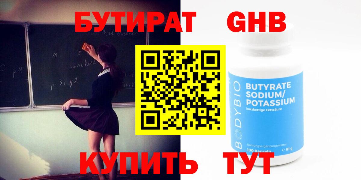 Бутират  БУТИРАТ вода  Вход с VPN  Лесозаводск 