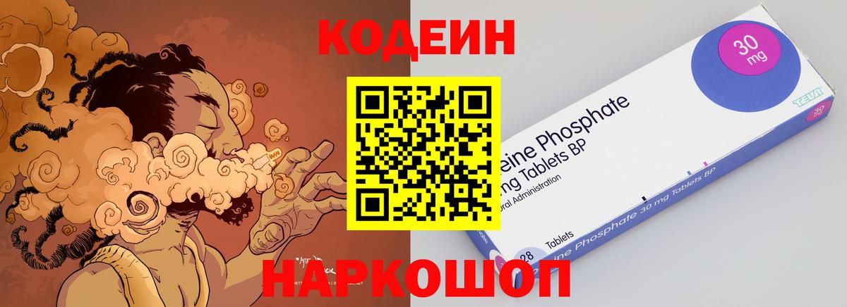 Кодеин напиток Lean (лин) Лесозаводск