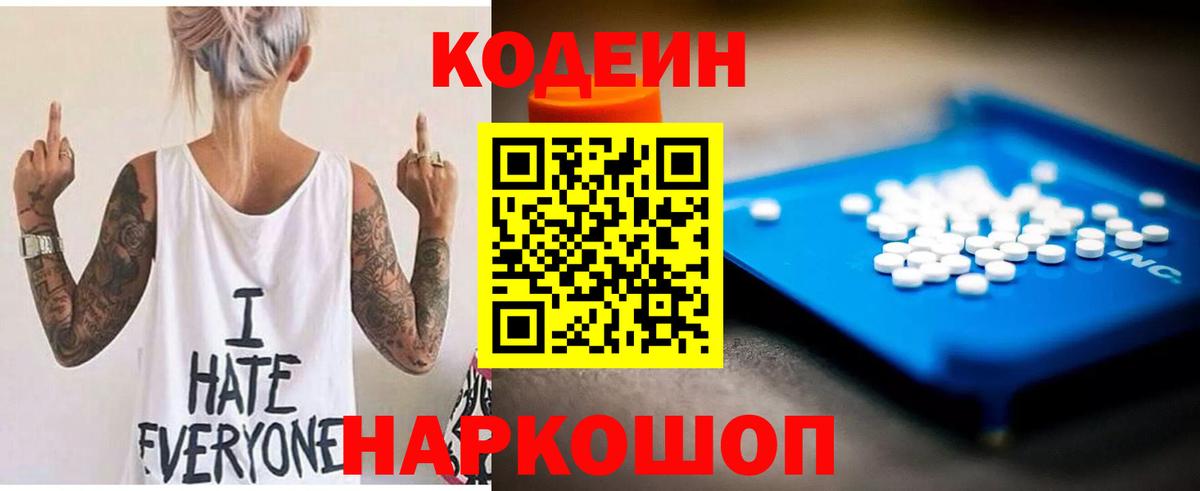 Лесозаводск  Codein Purple Drank  Вход с VPN  Кодеин Purple Drank 