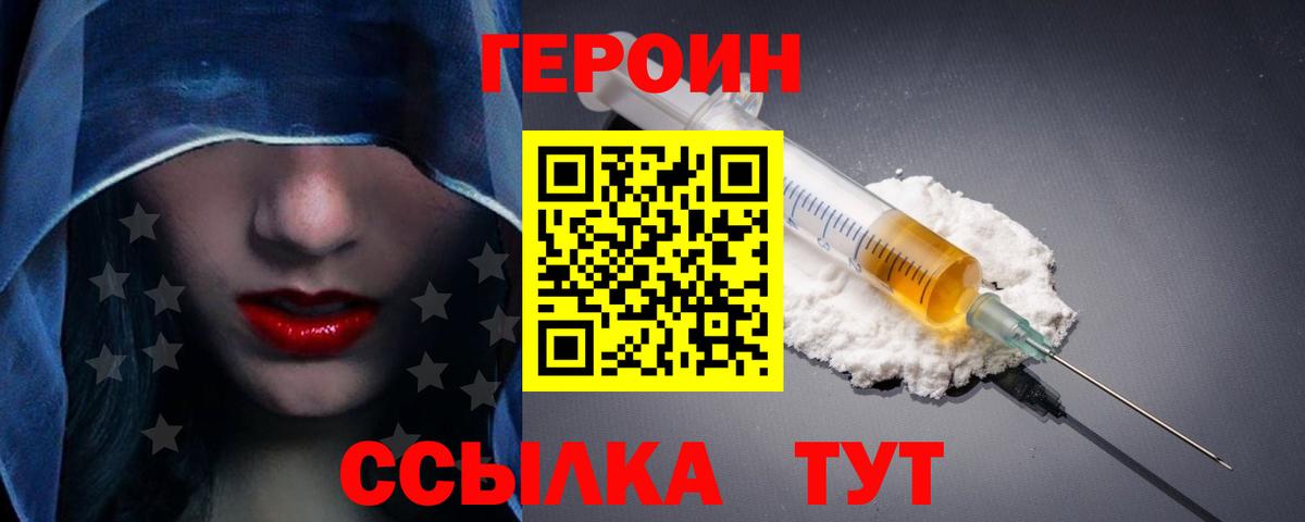 ГЕРОИН  Вход с VPN  Лесозаводск  ГЕРОИН Heroin 