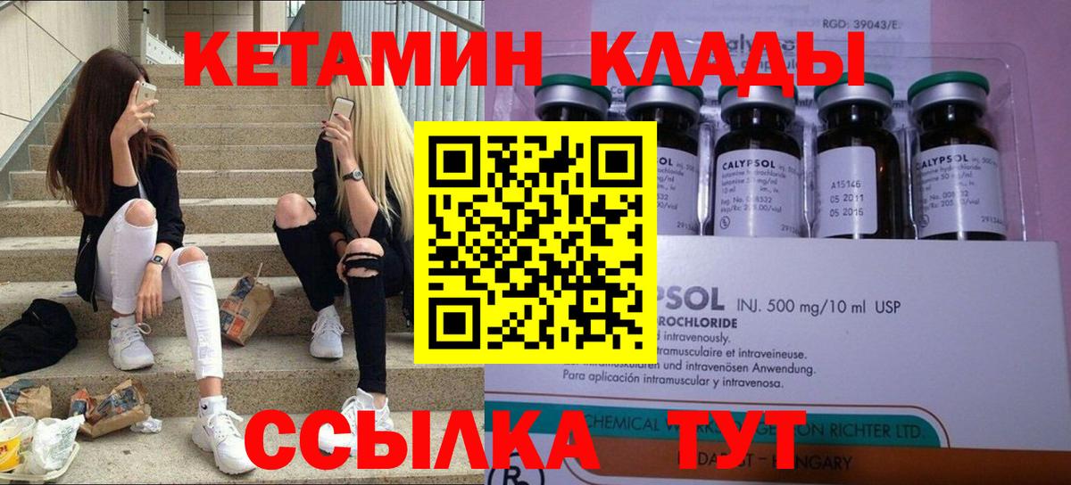 Лесозаводск  Кетамин VHQ  Вход с VPN 
