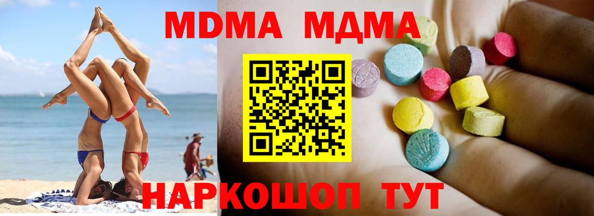 Лесозаводск  МДМА молли  Вход с VPN  МДМА Molly 