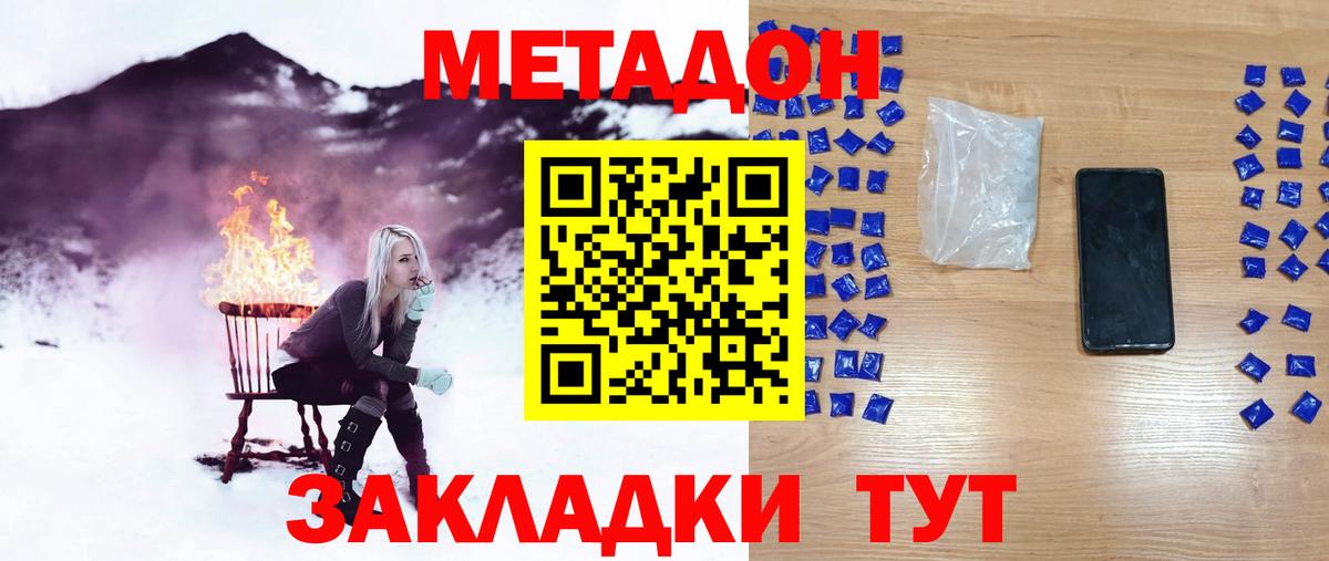 Лесозаводск  МЕТАДОН белоснежный  МЕТАДОН мёд  Вход с VPN 