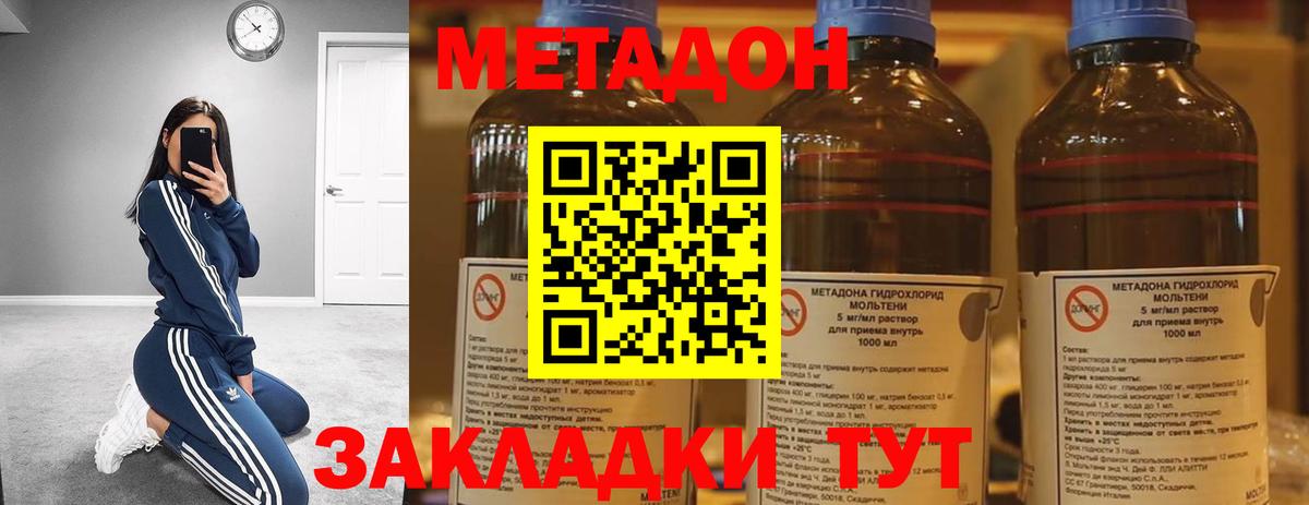 Метадон белоснежный Лесозаводск