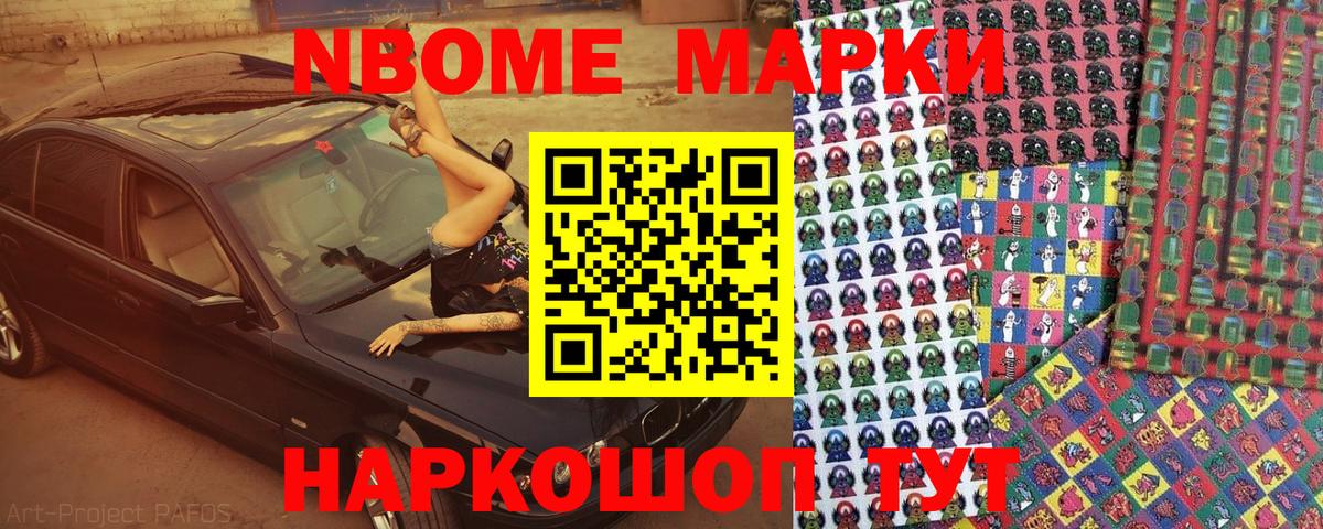 Лесозаводск  Марки N-bome 1,8мг  Вход с VPN 